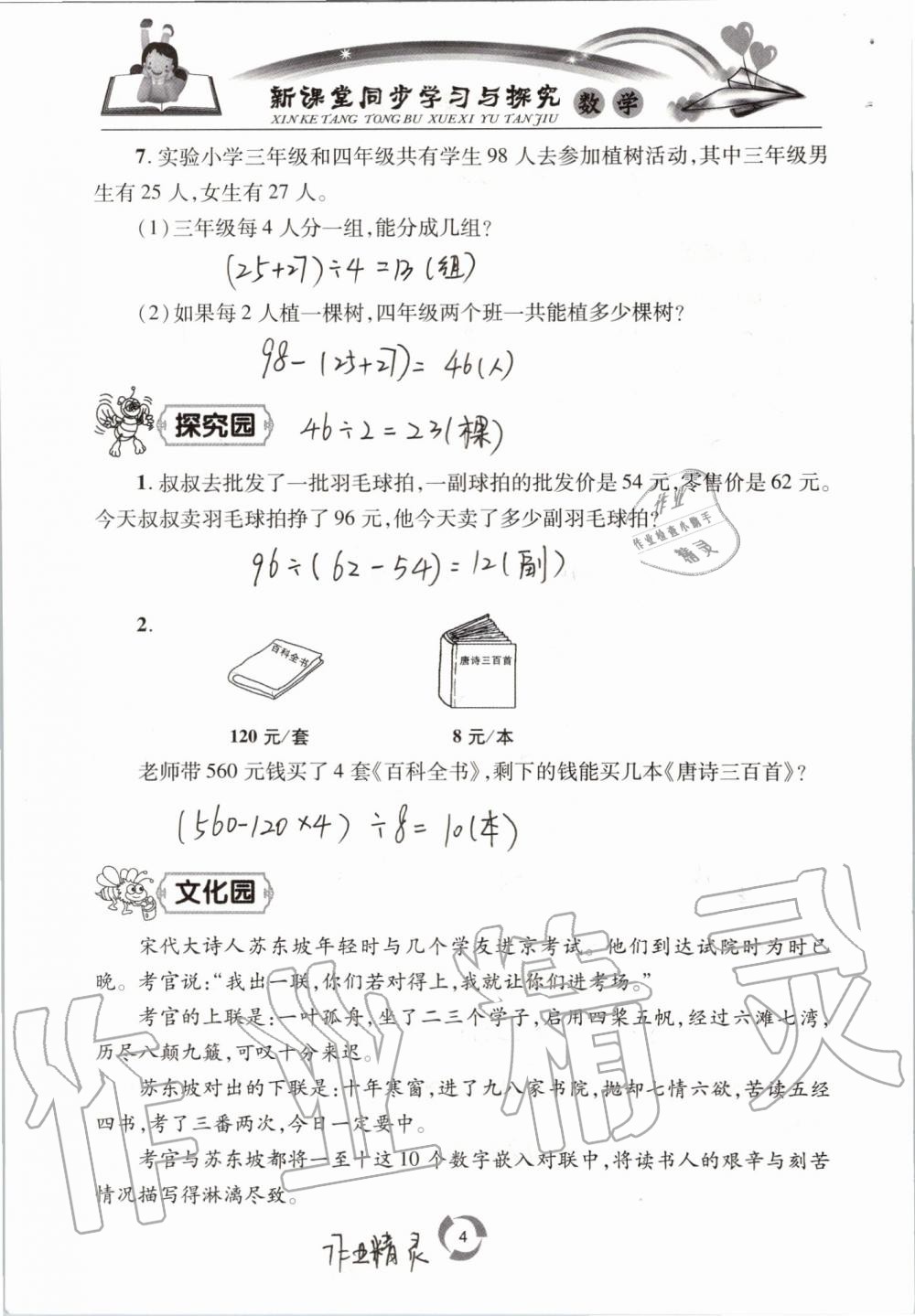 2019年新課堂同步學(xué)習(xí)與探究三年級(jí)數(shù)學(xué)上學(xué)期青島版五四制 第4頁