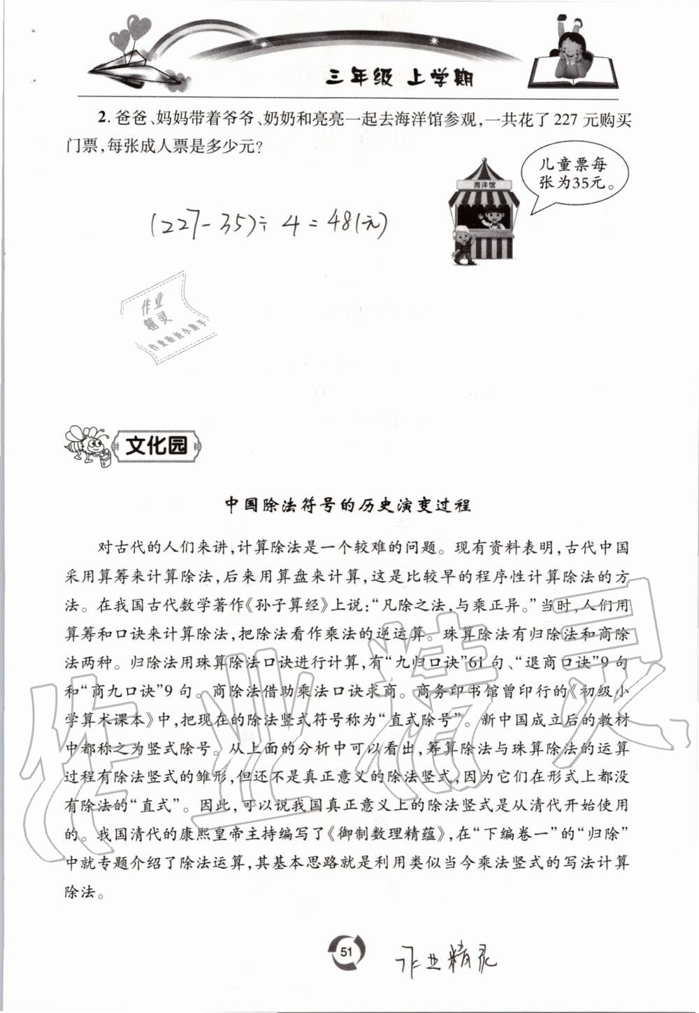 2019年新課堂同步學(xué)習(xí)與探究三年級數(shù)學(xué)上學(xué)期青島版五四制 第51頁