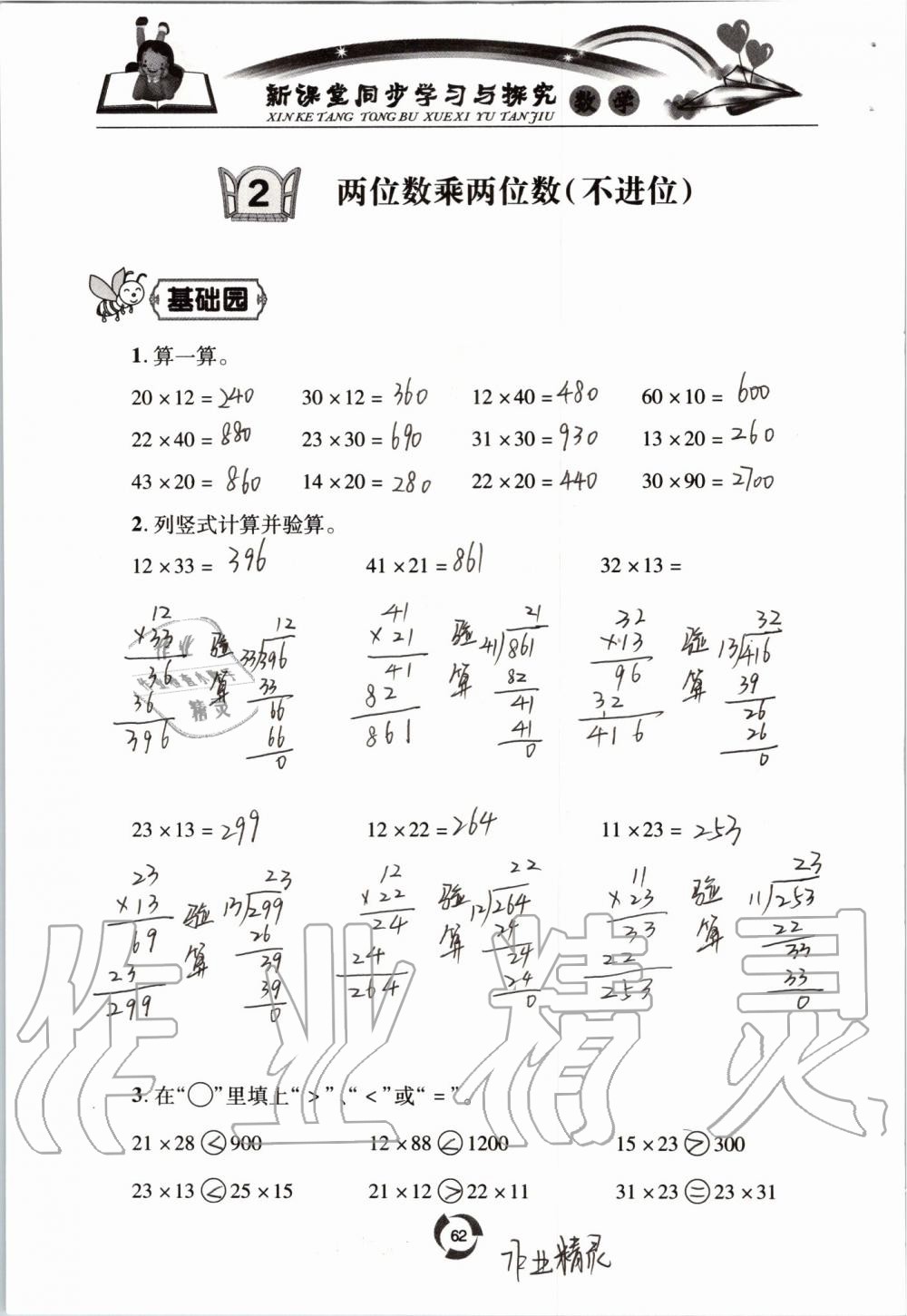 2019年新課堂同步學(xué)習(xí)與探究三年級(jí)數(shù)學(xué)上學(xué)期青島版五四制 第62頁