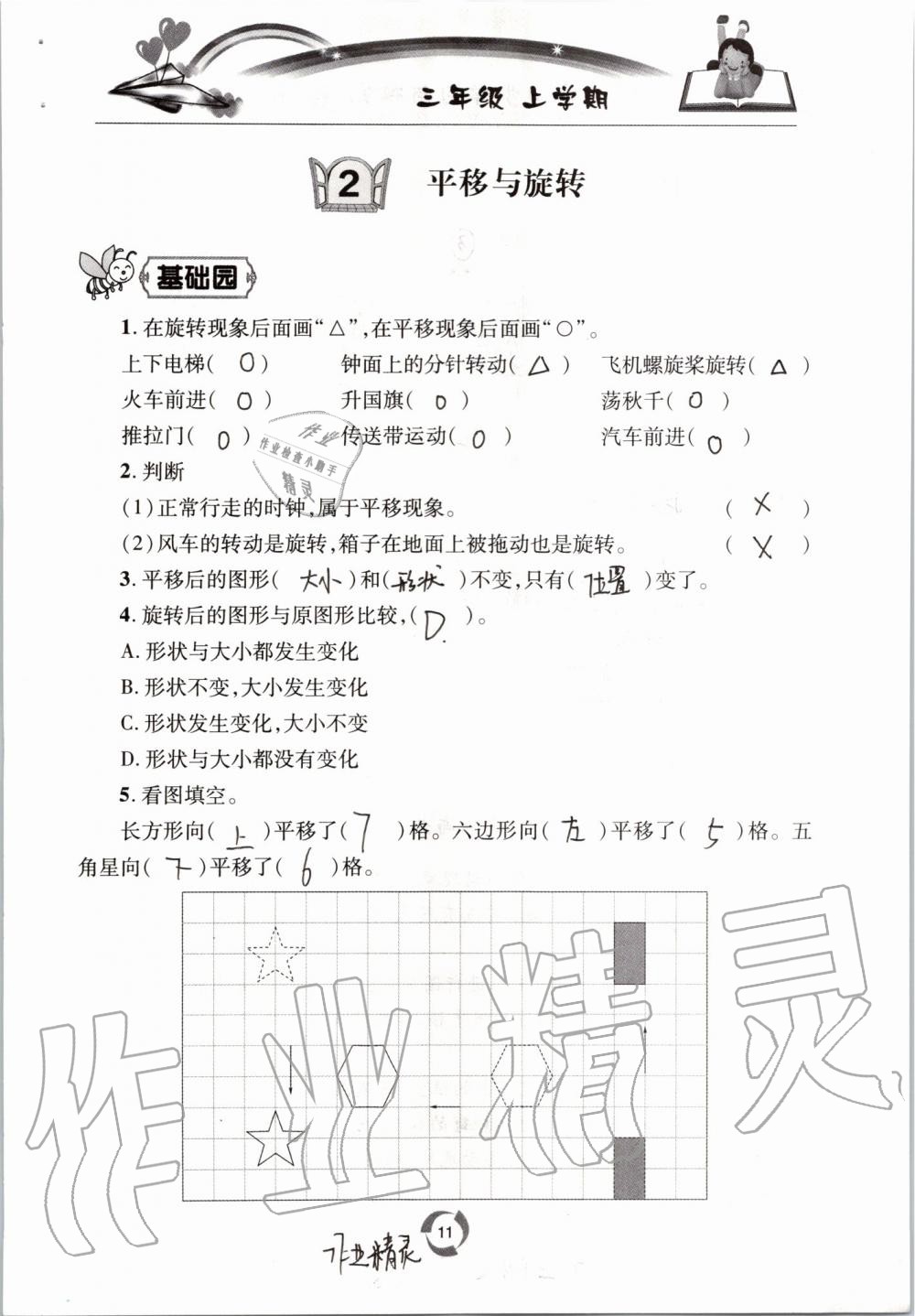 2019年新課堂同步學(xué)習(xí)與探究三年級數(shù)學(xué)上學(xué)期青島版五四制 第11頁