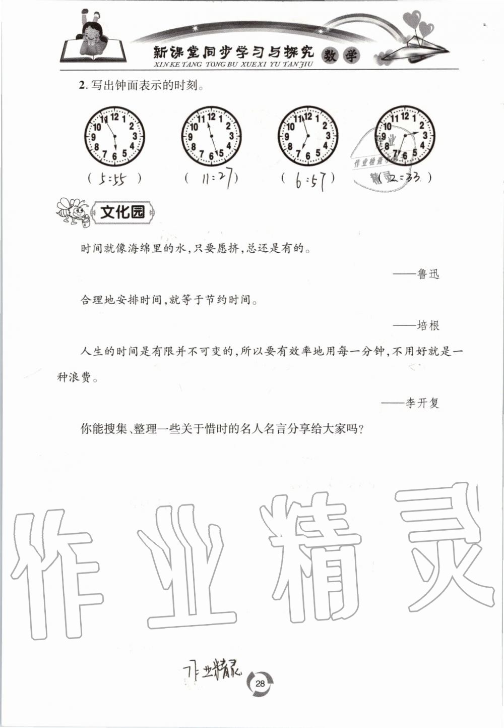 2019年新課堂同步學(xué)習(xí)與探究三年級數(shù)學(xué)上學(xué)期青島版五四制 第28頁