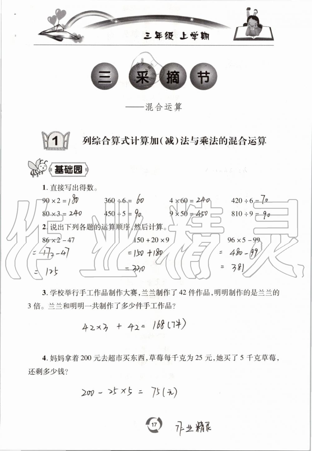 2019年新課堂同步學(xué)習(xí)與探究三年級(jí)數(shù)學(xué)上學(xué)期青島版五四制 第17頁(yè)