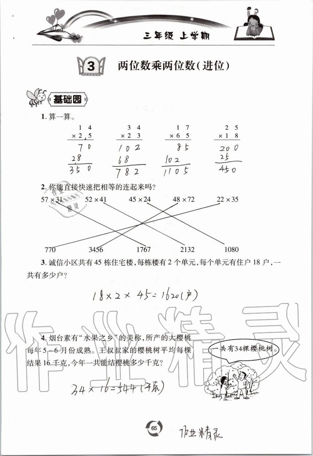 2019年新課堂同步學(xué)習(xí)與探究三年級數(shù)學(xué)上學(xué)期青島版五四制 第65頁