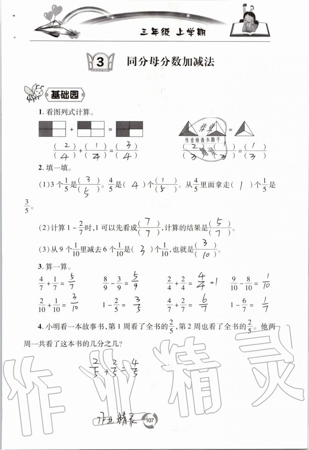 2019年新課堂同步學(xué)習(xí)與探究三年級數(shù)學(xué)上學(xué)期青島版五四制 第107頁