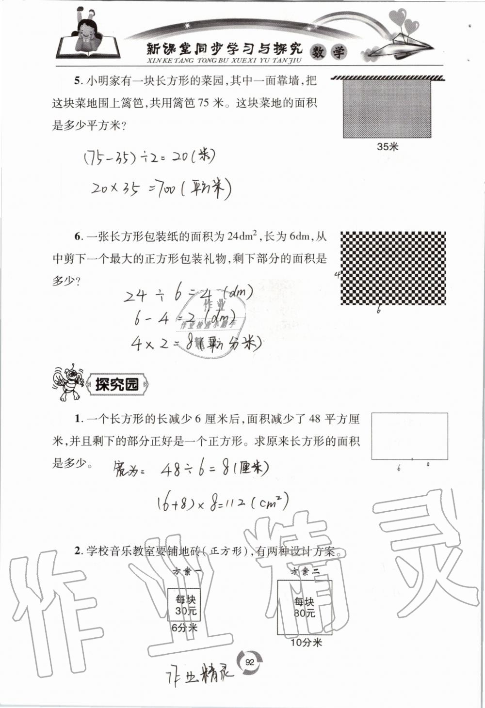 2019年新課堂同步學(xué)習(xí)與探究三年級數(shù)學(xué)上學(xué)期青島版五四制 第92頁