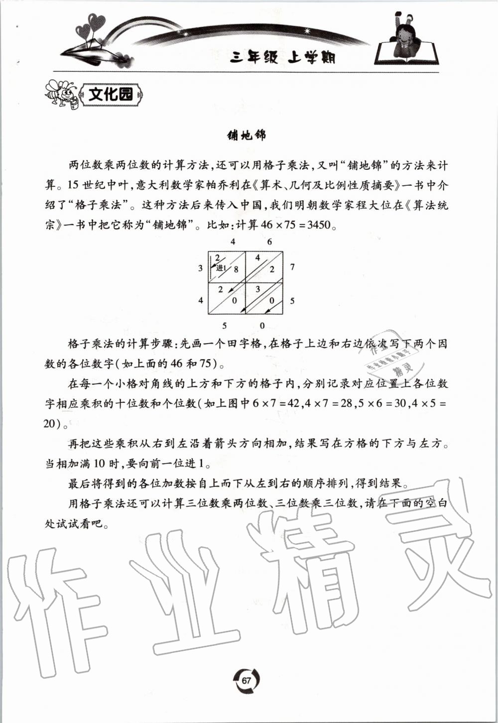 2019年新課堂同步學(xué)習(xí)與探究三年級(jí)數(shù)學(xué)上學(xué)期青島版五四制 第67頁(yè)