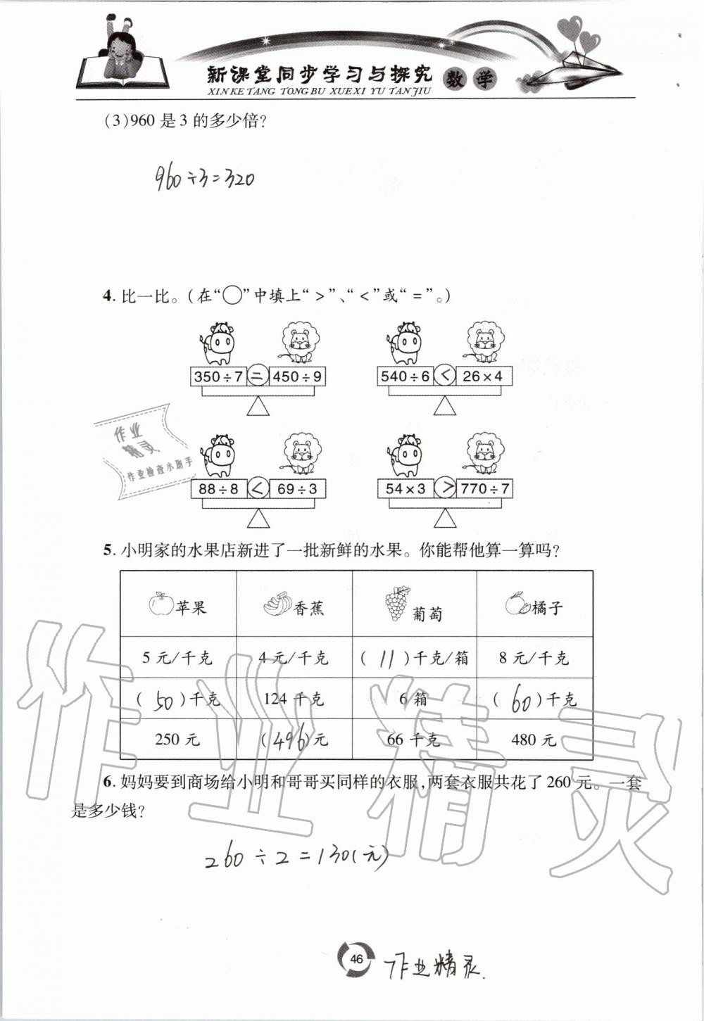 2019年新課堂同步學(xué)習(xí)與探究三年級數(shù)學(xué)上學(xué)期青島版五四制 第46頁