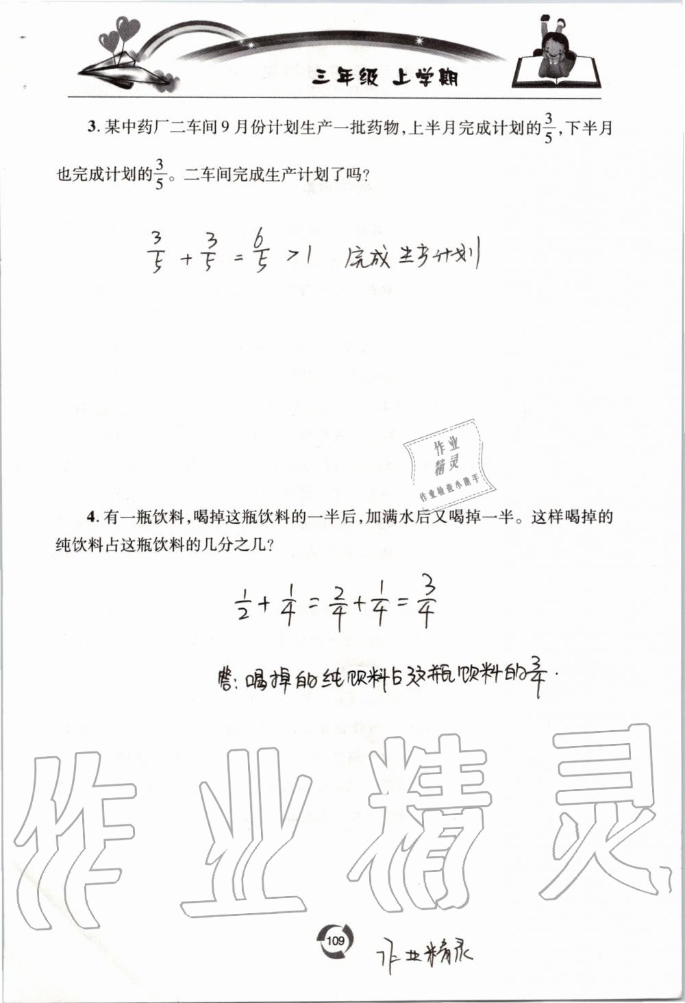 2019年新課堂同步學(xué)習(xí)與探究三年級(jí)數(shù)學(xué)上學(xué)期青島版五四制 第110頁