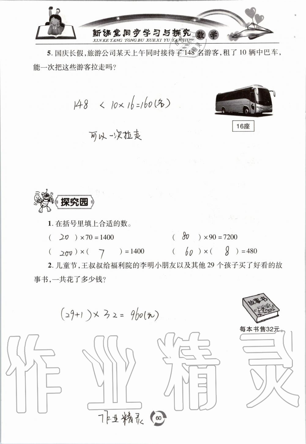 2019年新課堂同步學(xué)習(xí)與探究三年級數(shù)學(xué)上學(xué)期青島版五四制 第60頁