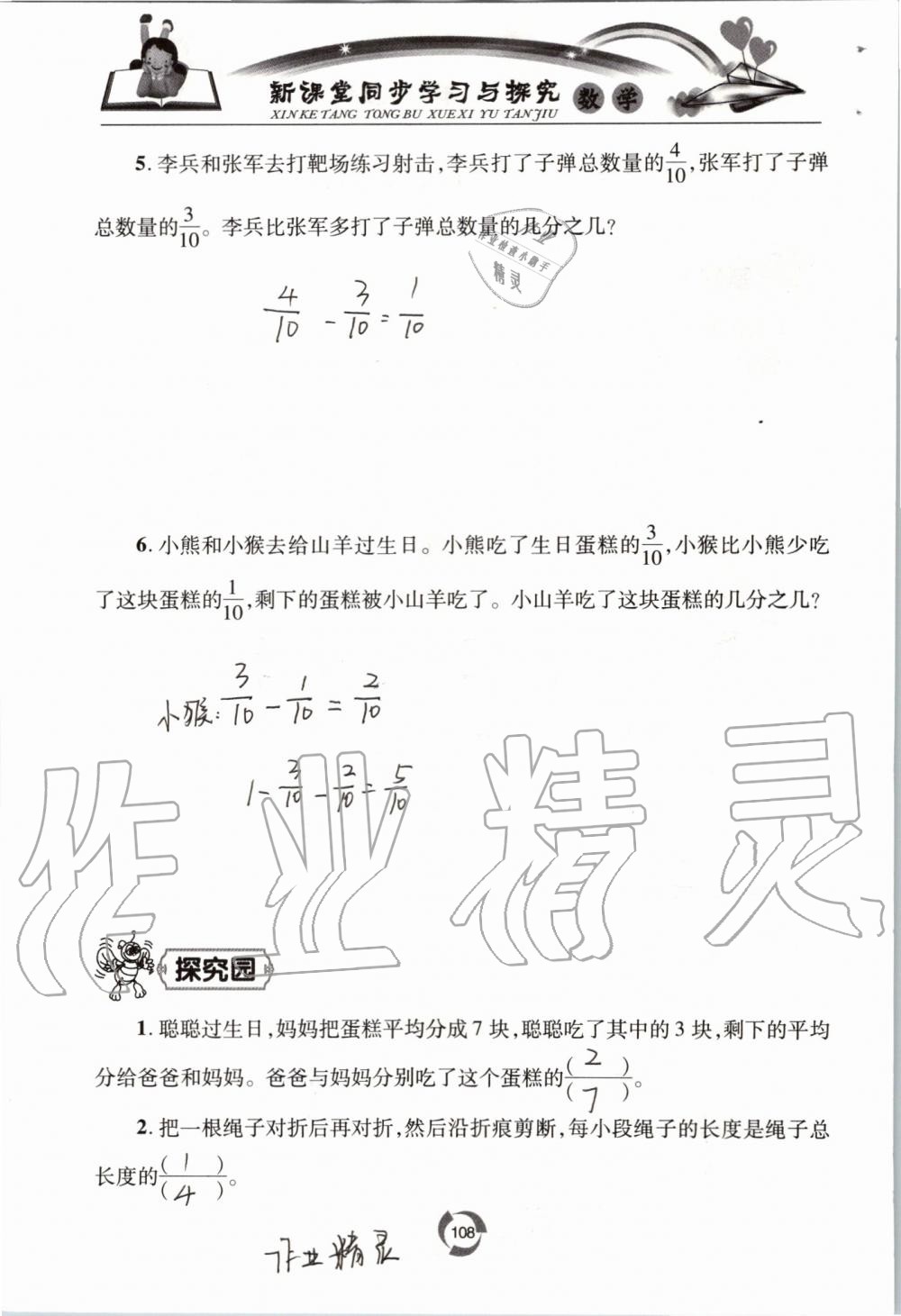 2019年新課堂同步學(xué)習(xí)與探究三年級數(shù)學(xué)上學(xué)期青島版五四制 第108頁