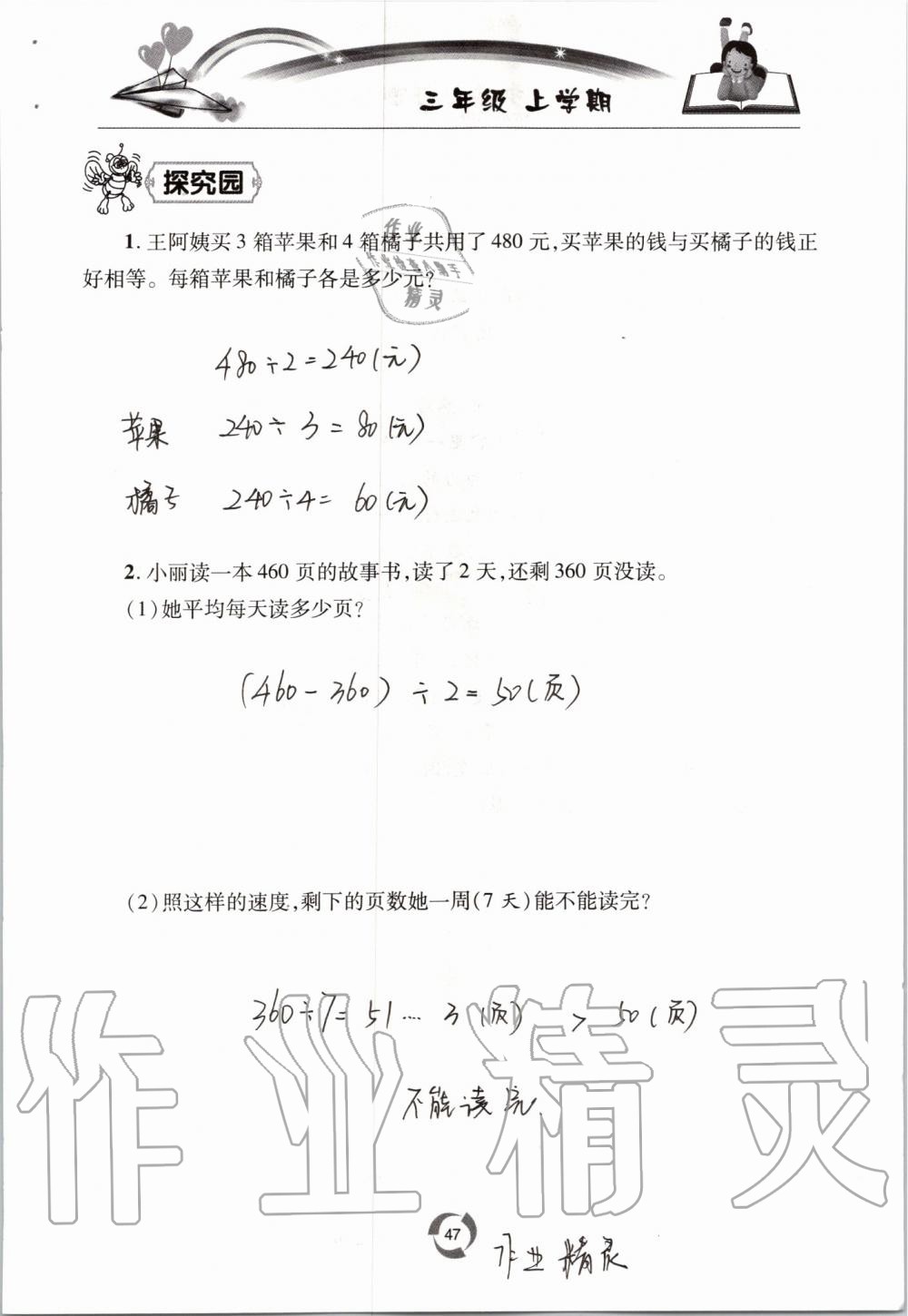 2019年新課堂同步學(xué)習(xí)與探究三年級數(shù)學(xué)上學(xué)期青島版五四制 第47頁