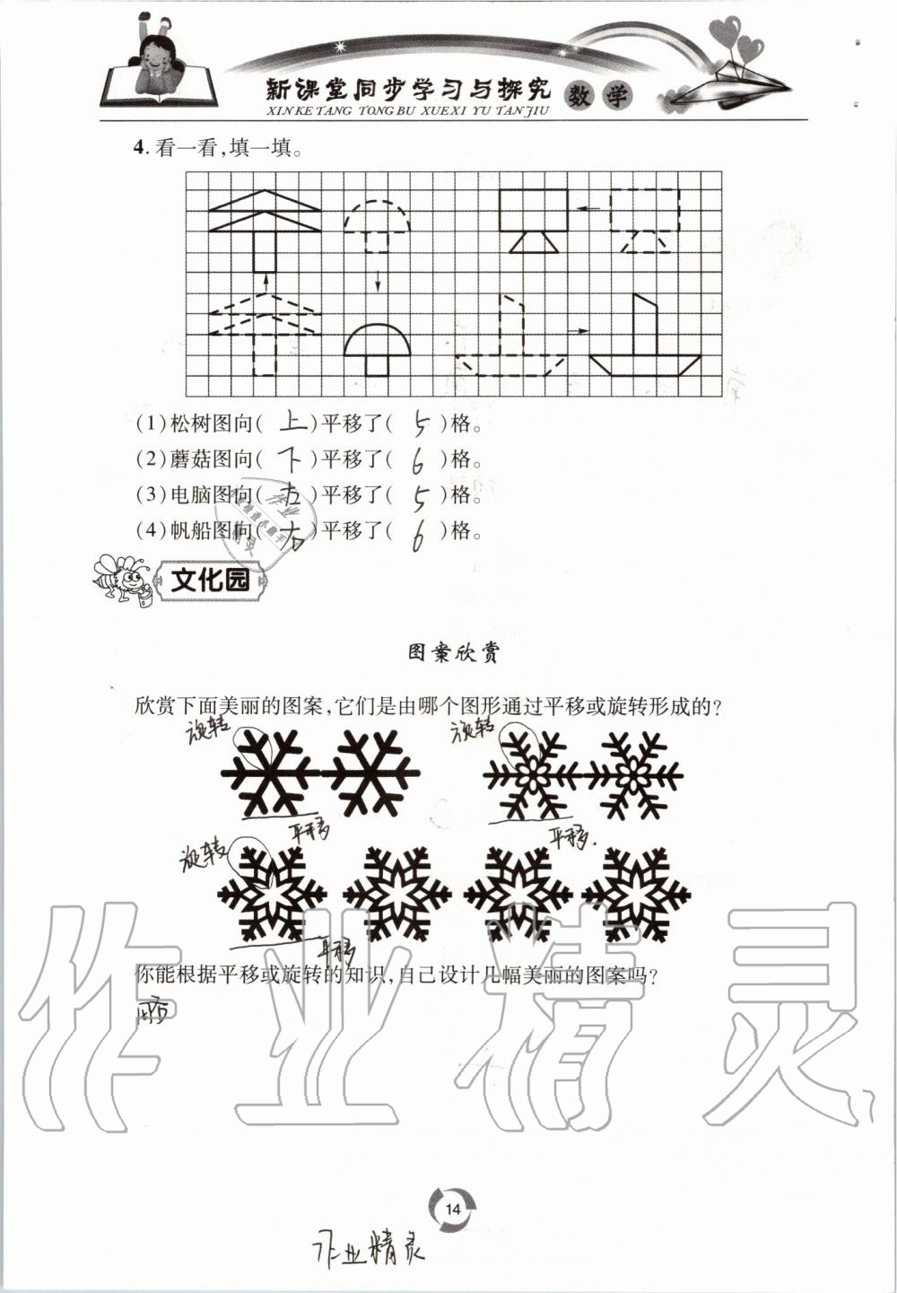 2019年新課堂同步學(xué)習(xí)與探究三年級數(shù)學(xué)上學(xué)期青島版五四制 第14頁