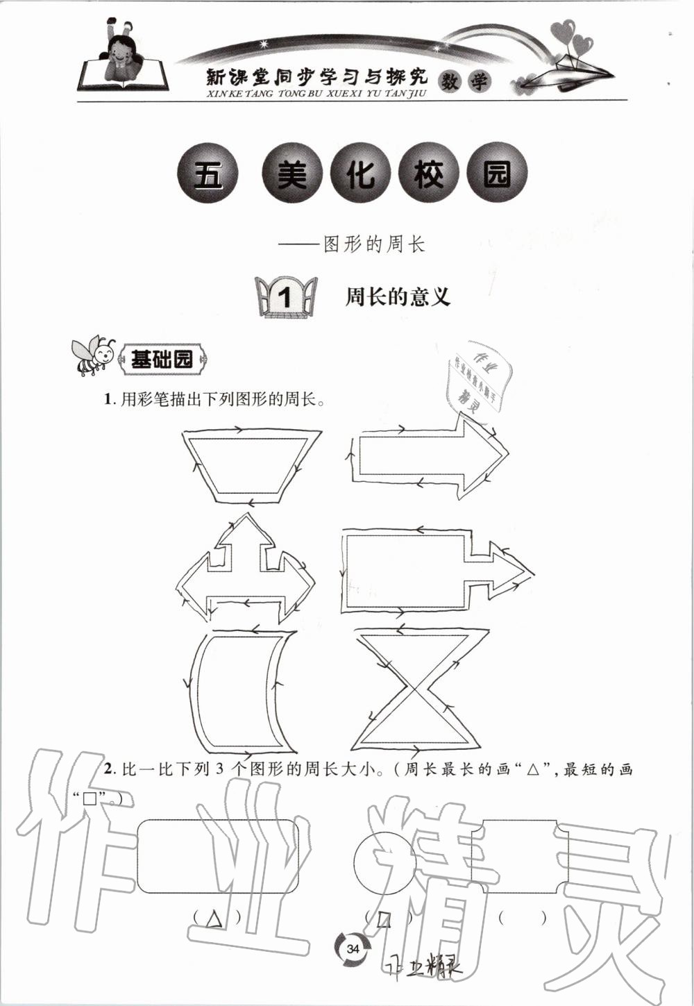 2019年新課堂同步學習與探究三年級數學上學期青島版五四制 第34頁