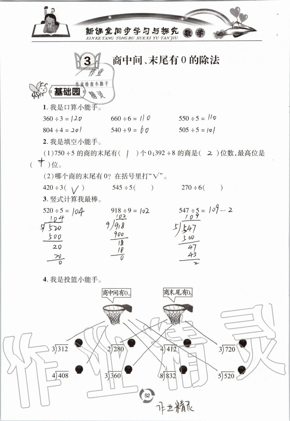 2019年新課堂同步學(xué)習(xí)與探究三年級(jí)數(shù)學(xué)上學(xué)期青島版五四制 第52頁(yè)