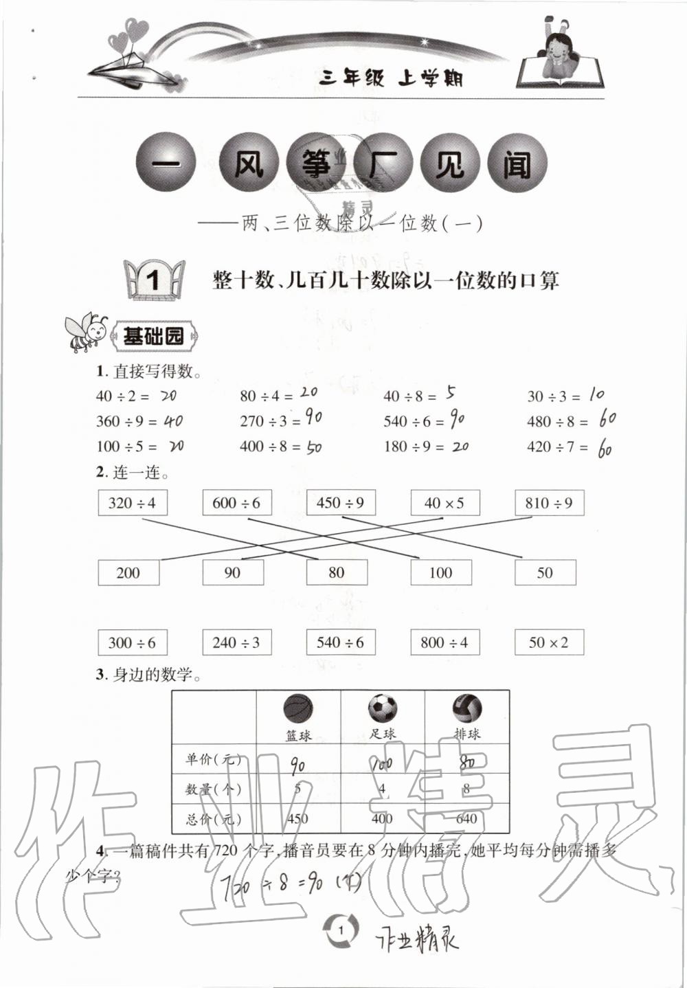 2019年新課堂同步學(xué)習(xí)與探究三年級(jí)數(shù)學(xué)上學(xué)期青島版五四制 第1頁(yè)