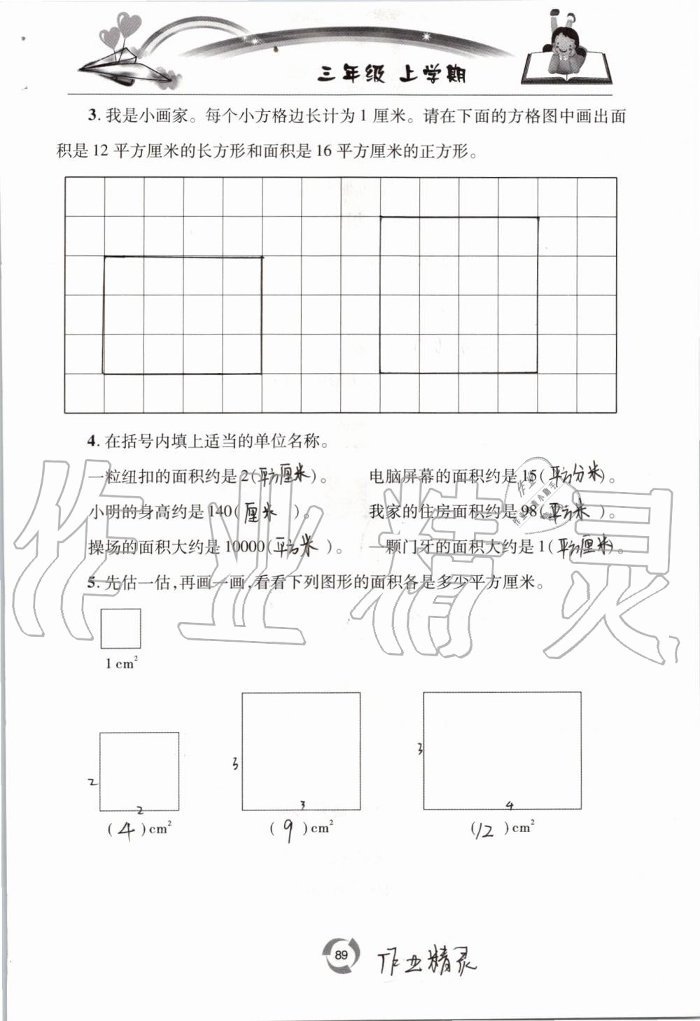 2019年新課堂同步學(xué)習(xí)與探究三年級(jí)數(shù)學(xué)上學(xué)期青島版五四制 第89頁(yè)