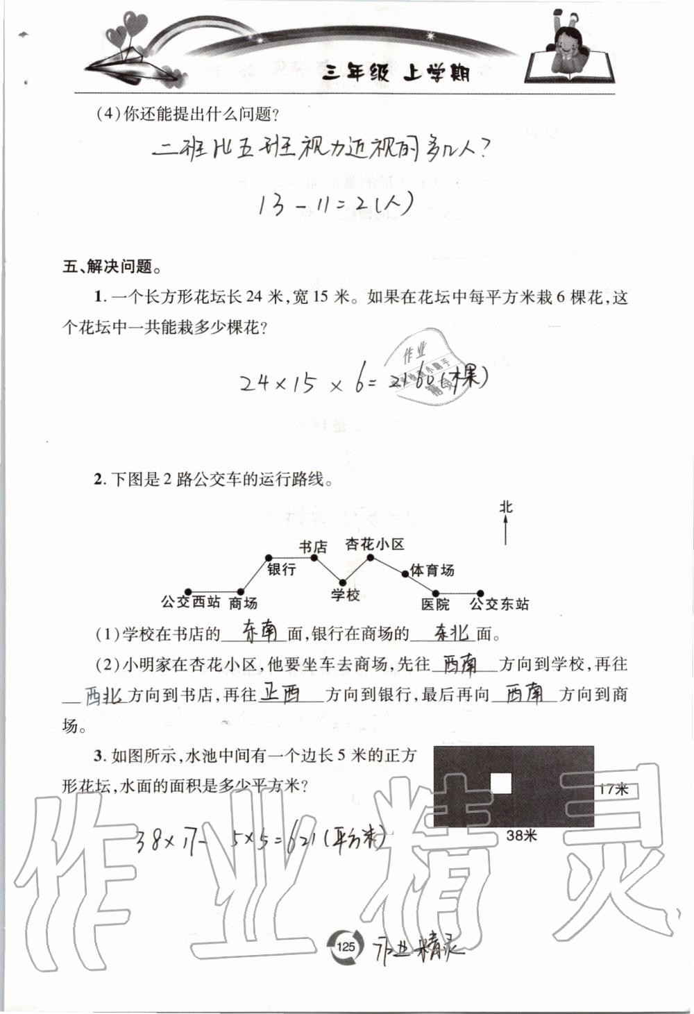 2019年新課堂同步學(xué)習(xí)與探究三年級(jí)數(shù)學(xué)上學(xué)期青島版五四制 第125頁