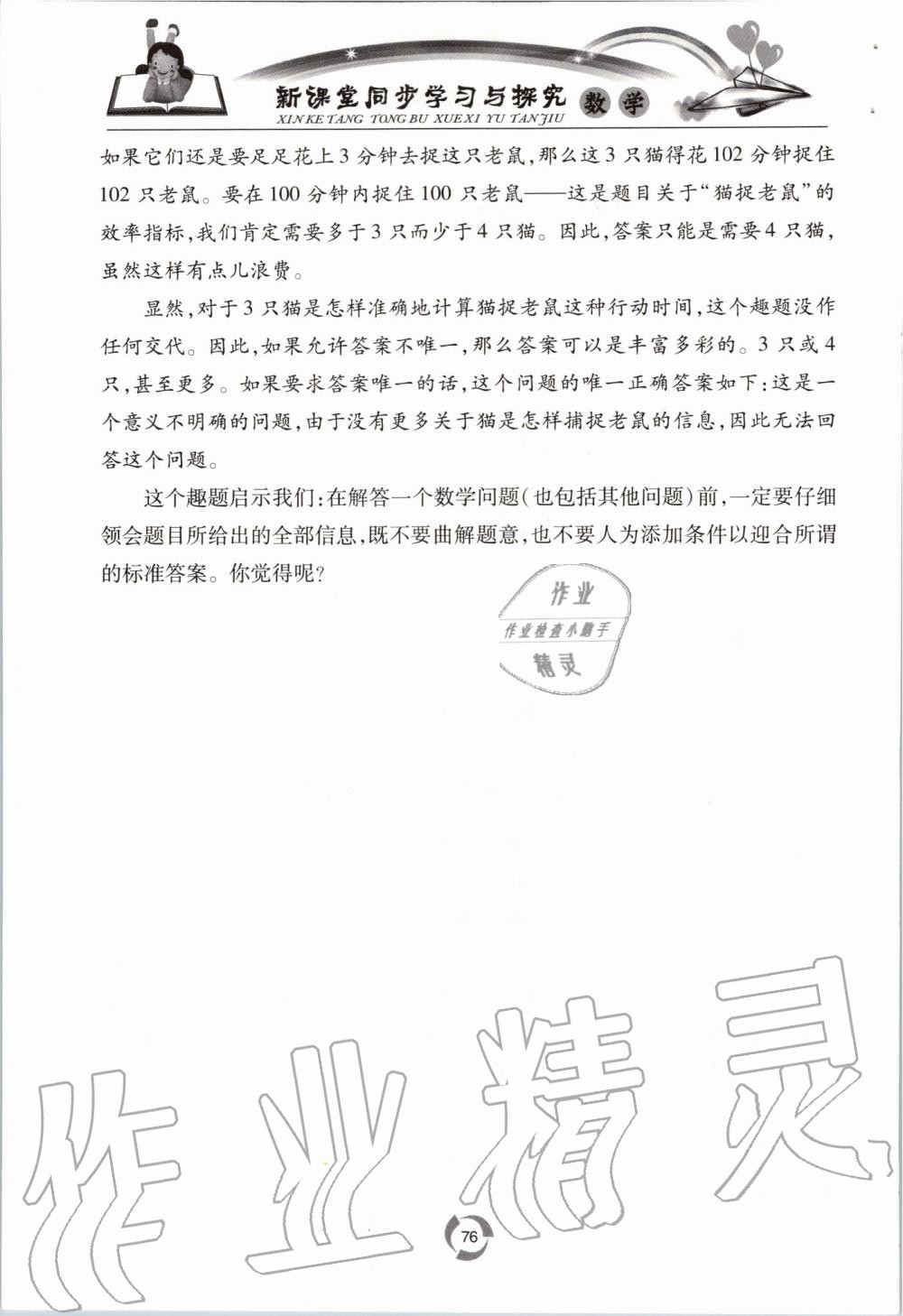 2019年新課堂同步學(xué)習(xí)與探究三年級數(shù)學(xué)上學(xué)期青島版五四制 第76頁