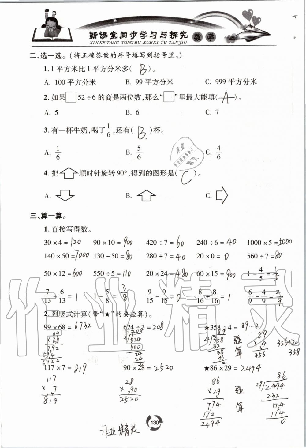 2019年新課堂同步學(xué)習(xí)與探究三年級數(shù)學(xué)上學(xué)期青島版五四制 第130頁