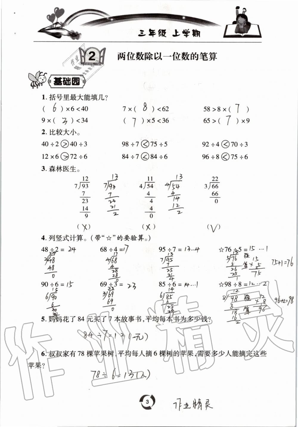 2019年新課堂同步學(xué)習(xí)與探究三年級數(shù)學(xué)上學(xué)期青島版五四制 第3頁