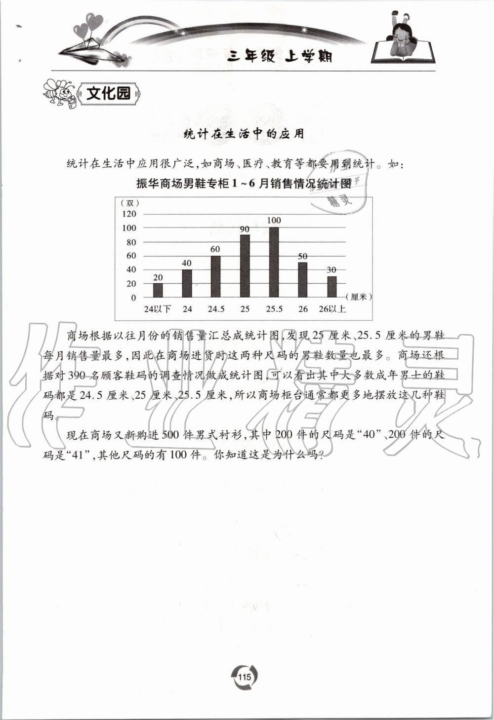 2019年新課堂同步學習與探究三年級數(shù)學上學期青島版五四制 第115頁