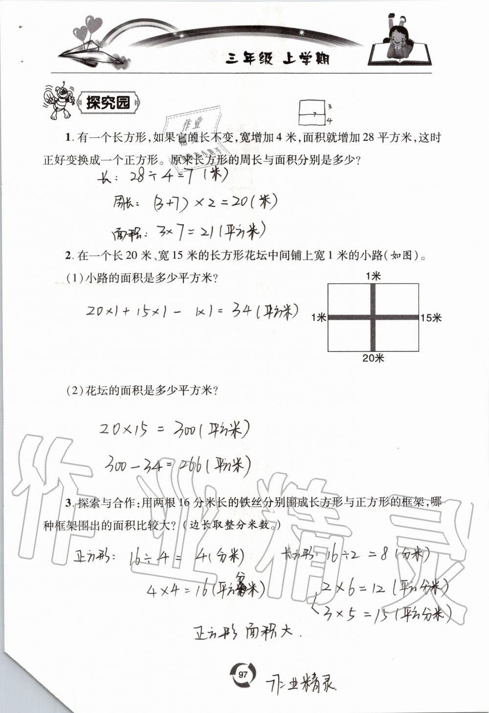 2019年新課堂同步學(xué)習(xí)與探究三年級(jí)數(shù)學(xué)上學(xué)期青島版五四制 第97頁(yè)