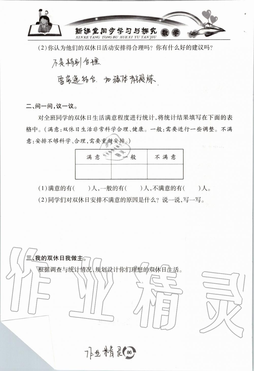 2019年新課堂同步學(xué)習(xí)與探究三年級(jí)數(shù)學(xué)上學(xué)期青島版五四制 第86頁(yè)