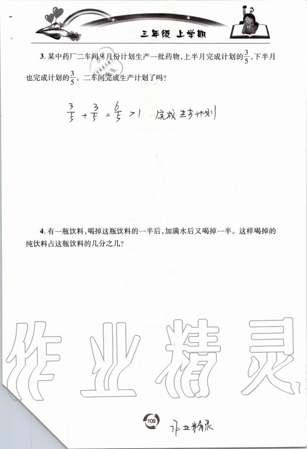 2019年新課堂同步學(xué)習(xí)與探究三年級(jí)數(shù)學(xué)上學(xué)期青島版五四制 第109頁