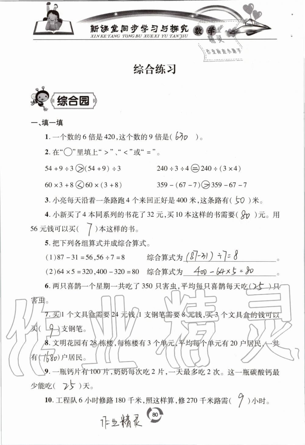 2019年新課堂同步學(xué)習(xí)與探究三年級數(shù)學(xué)上學(xué)期青島版五四制 第80頁