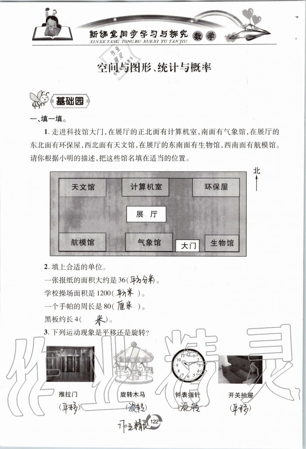 2019年新課堂同步學(xué)習(xí)與探究三年級(jí)數(shù)學(xué)上學(xué)期青島版五四制 第122頁(yè)