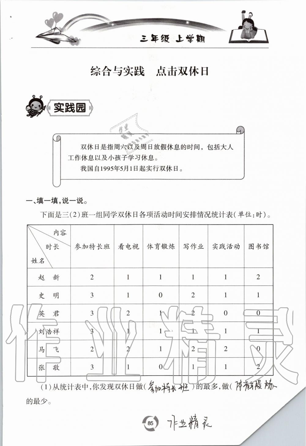 2019年新課堂同步學(xué)習(xí)與探究三年級數(shù)學(xué)上學(xué)期青島版五四制 第85頁