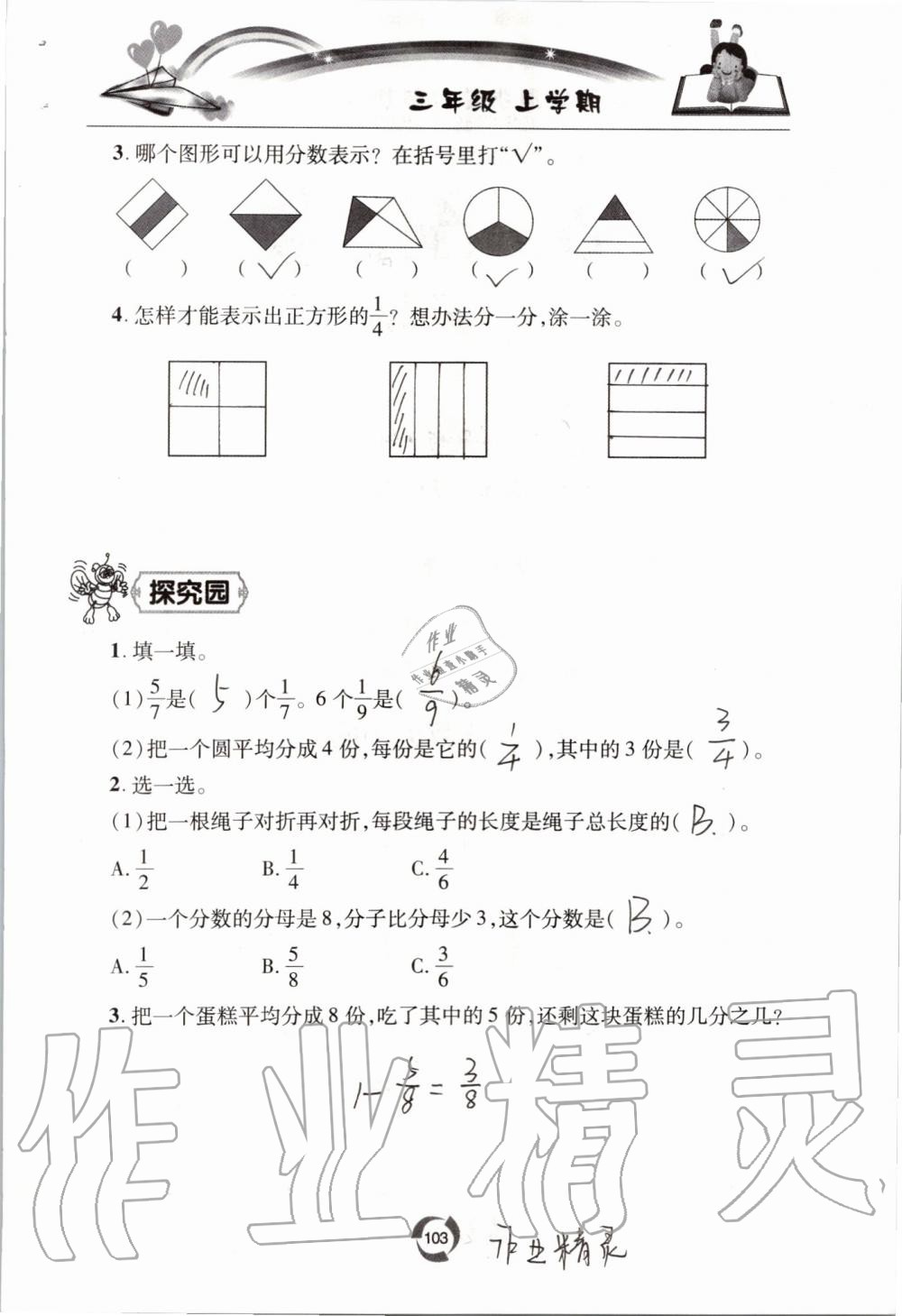 2019年新課堂同步學(xué)習(xí)與探究三年級(jí)數(shù)學(xué)上學(xué)期青島版五四制 第103頁(yè)