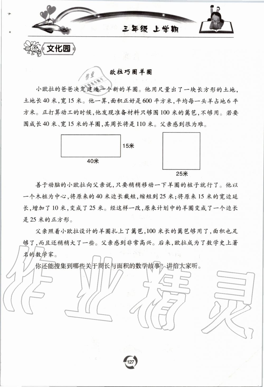 2019年新課堂同步學(xué)習(xí)與探究三年級數(shù)學(xué)上學(xué)期青島版五四制 第127頁