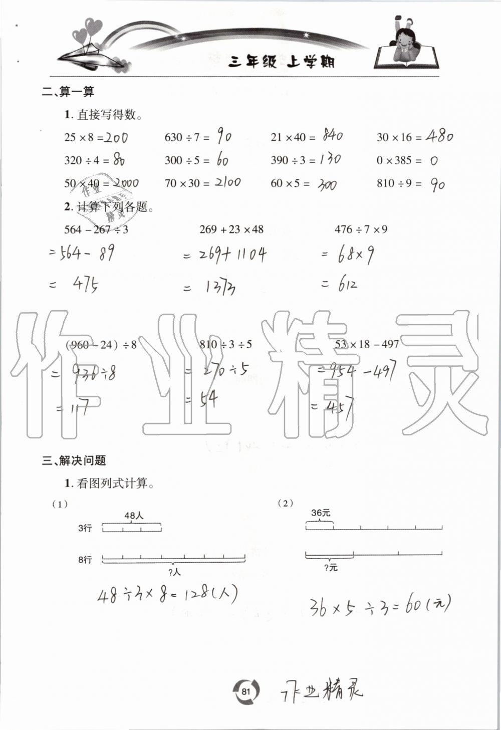 2019年新課堂同步學(xué)習(xí)與探究三年級(jí)數(shù)學(xué)上學(xué)期青島版五四制 第81頁(yè)