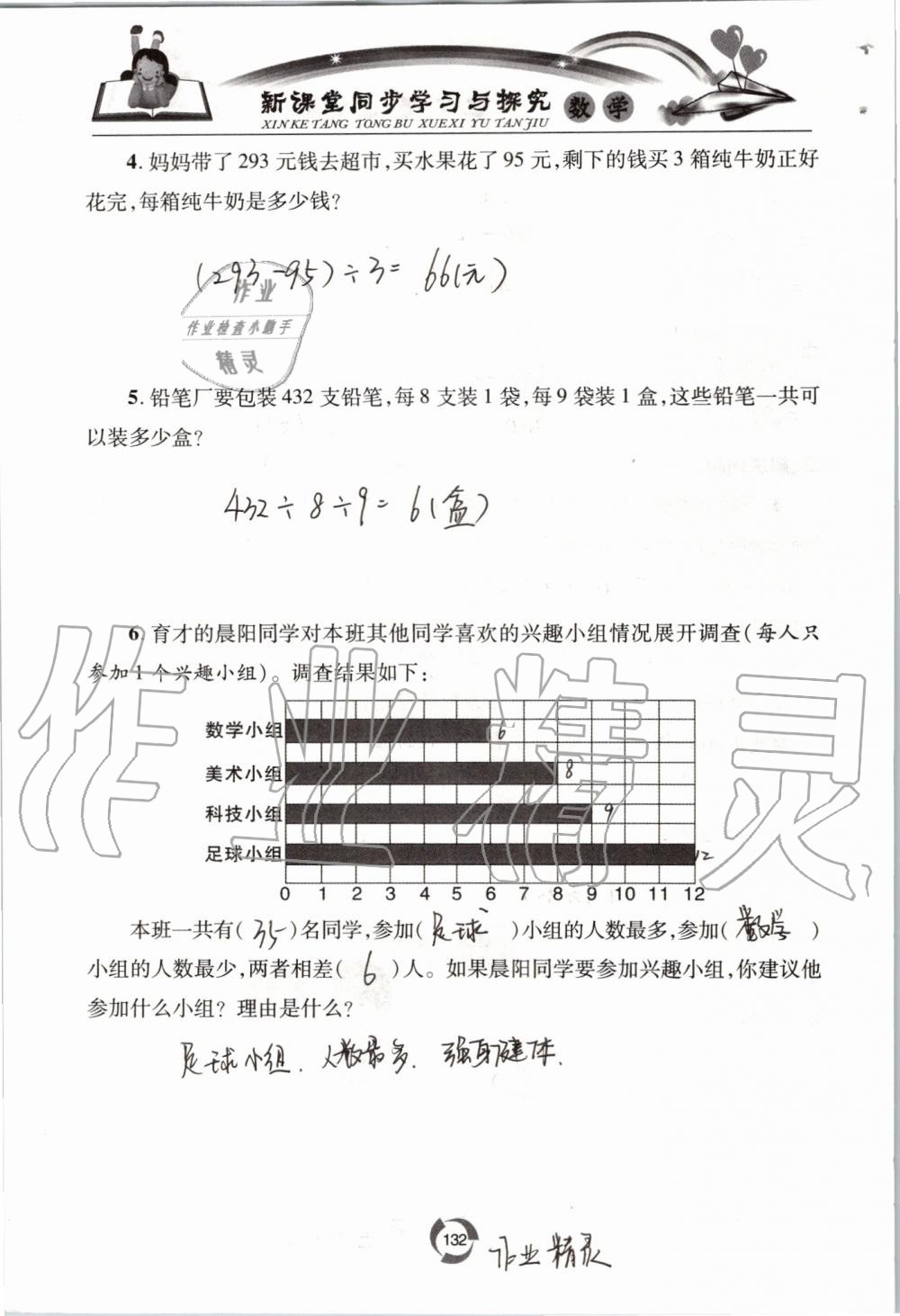 2019年新課堂同步學(xué)習(xí)與探究三年級(jí)數(shù)學(xué)上學(xué)期青島版五四制 第132頁(yè)