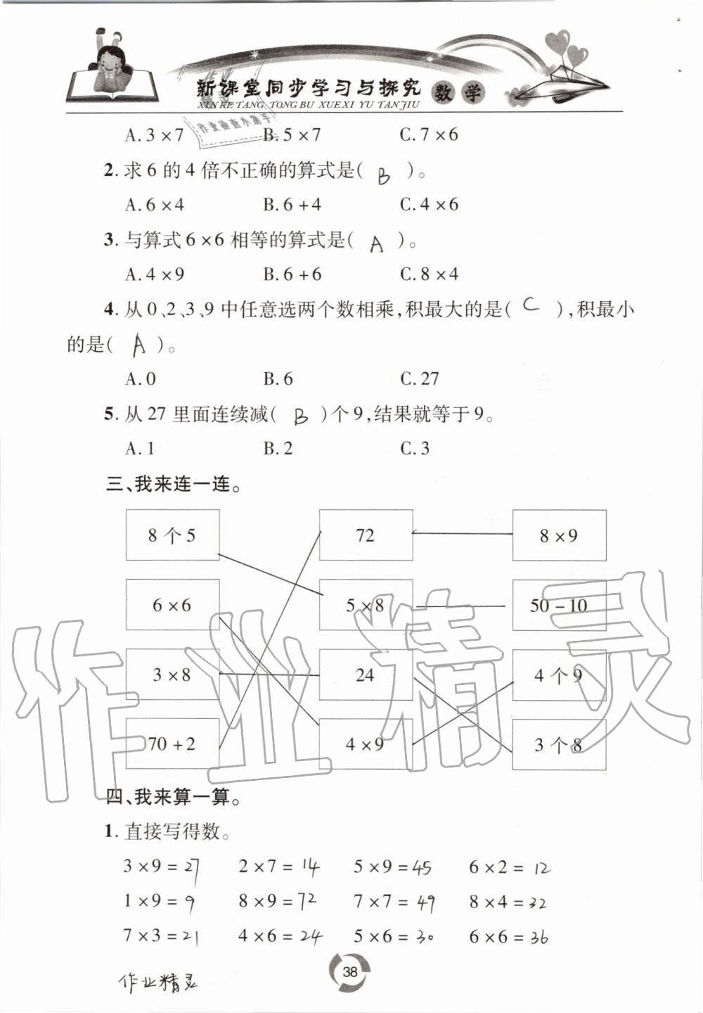 2019年新课堂同步学习与探究二年级数学上学期青岛版五四制 第38页