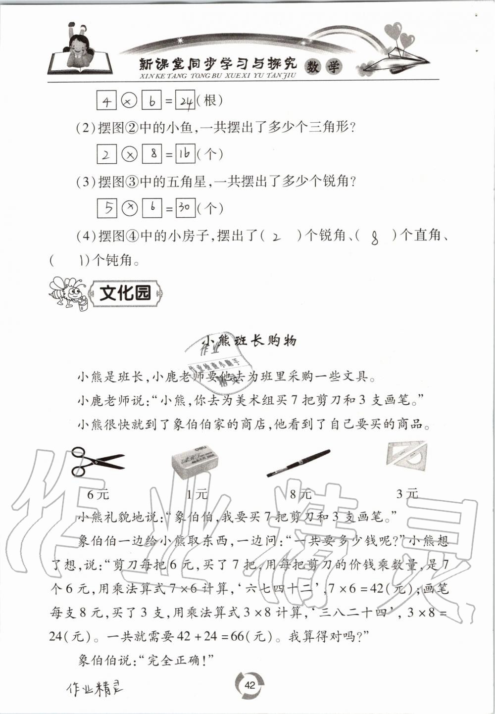 2019年新課堂同步學(xué)習(xí)與探究二年級(jí)數(shù)學(xué)上學(xué)期青島版五四制 第42頁