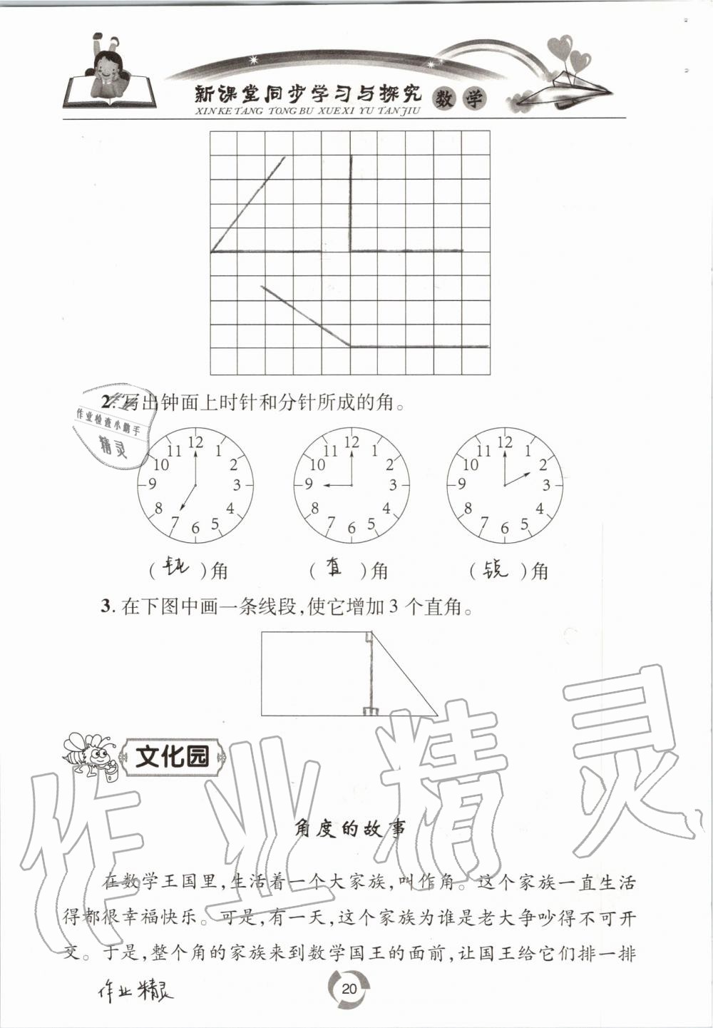 2019年新課堂同步學習與探究二年級數(shù)學上學期青島版五四制 第20頁