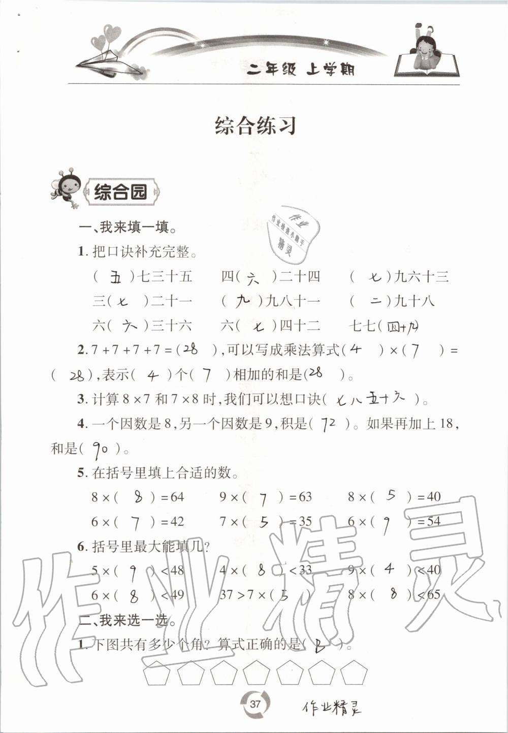 2019年新課堂同步學(xué)習(xí)與探究二年級數(shù)學(xué)上學(xué)期青島版五四制 第37頁