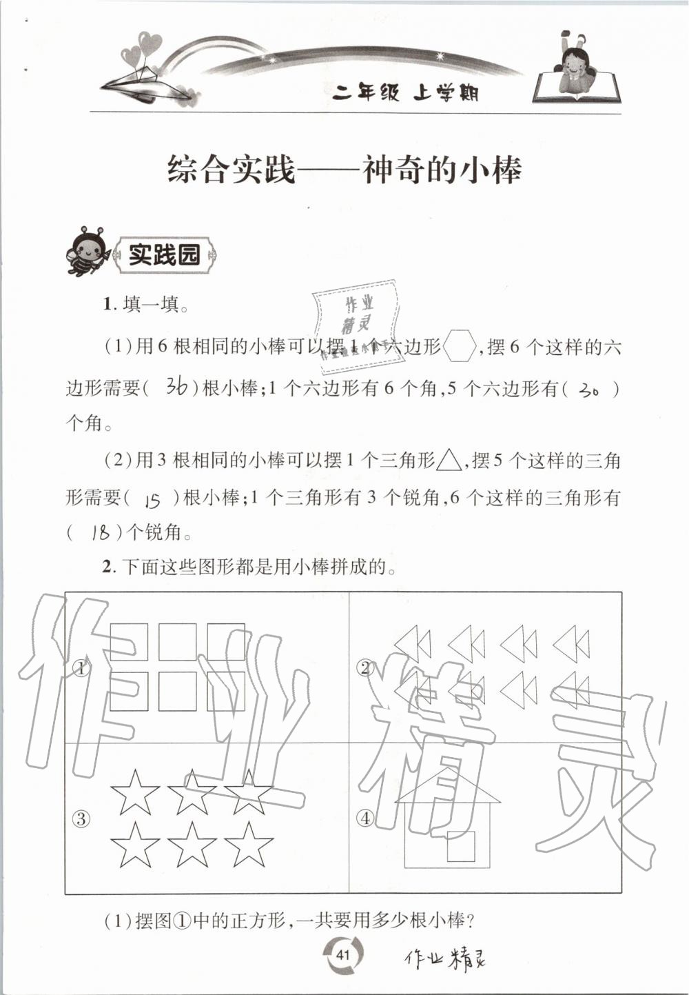 2019年新課堂同步學(xué)習(xí)與探究二年級數(shù)學(xué)上學(xué)期青島版五四制 第41頁