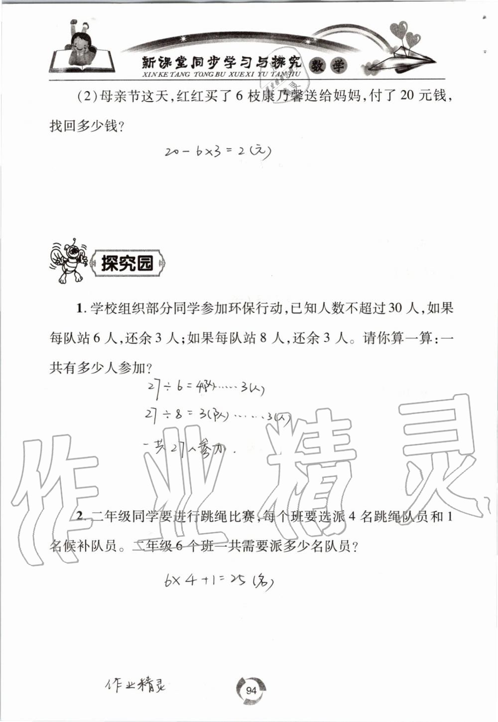 2019年新課堂同步學(xué)習(xí)與探究二年級(jí)數(shù)學(xué)上學(xué)期青島版五四制 第94頁(yè)