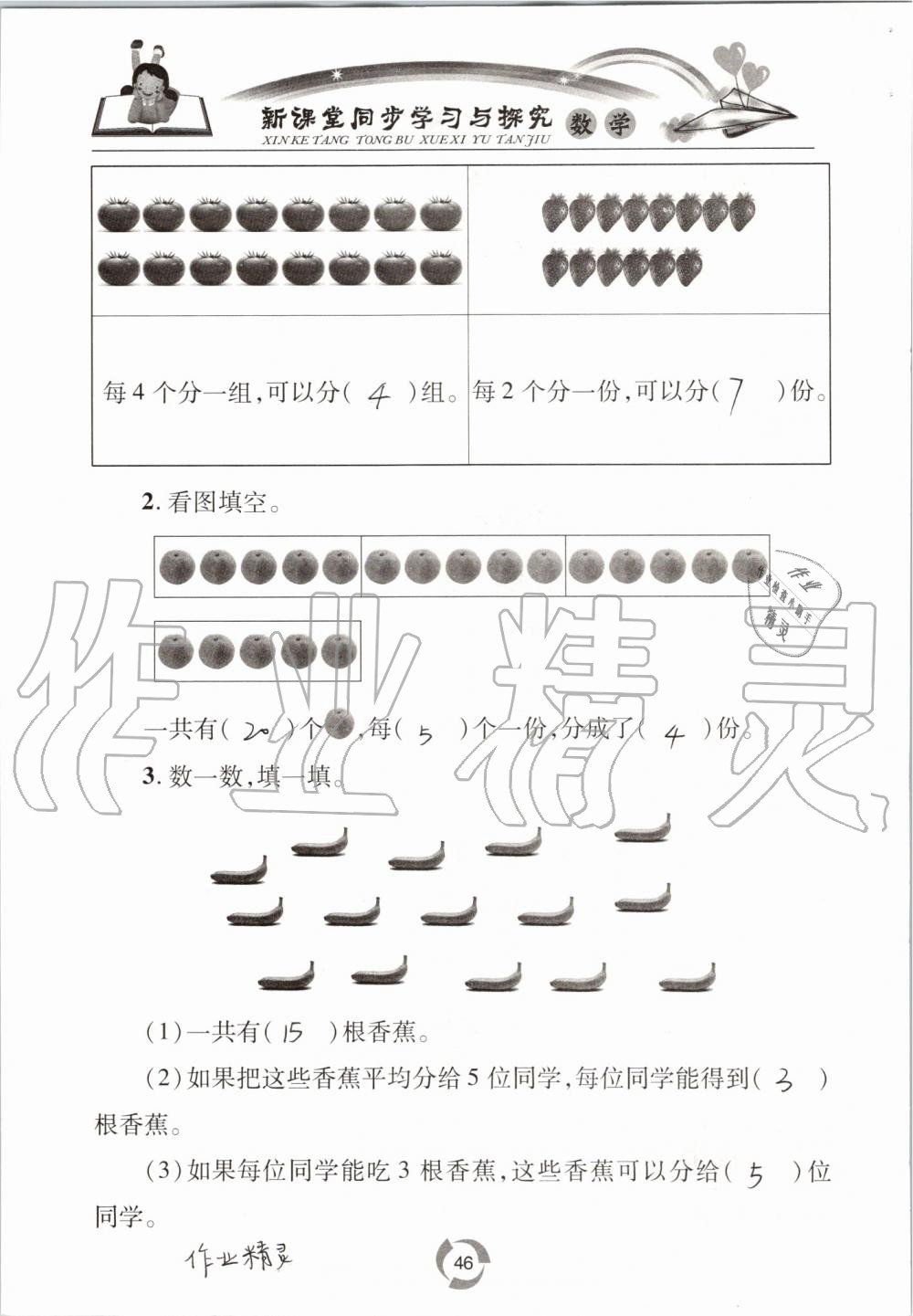 2019年新課堂同步學(xué)習(xí)與探究二年級數(shù)學(xué)上學(xué)期青島版五四制 第46頁