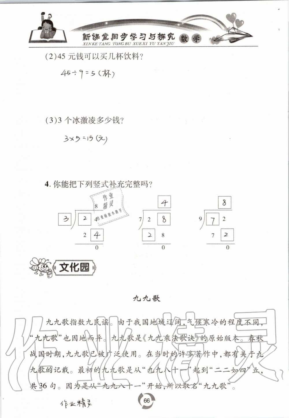 2019年新课堂同步学习与探究二年级数学上学期青岛版五四制 第66页