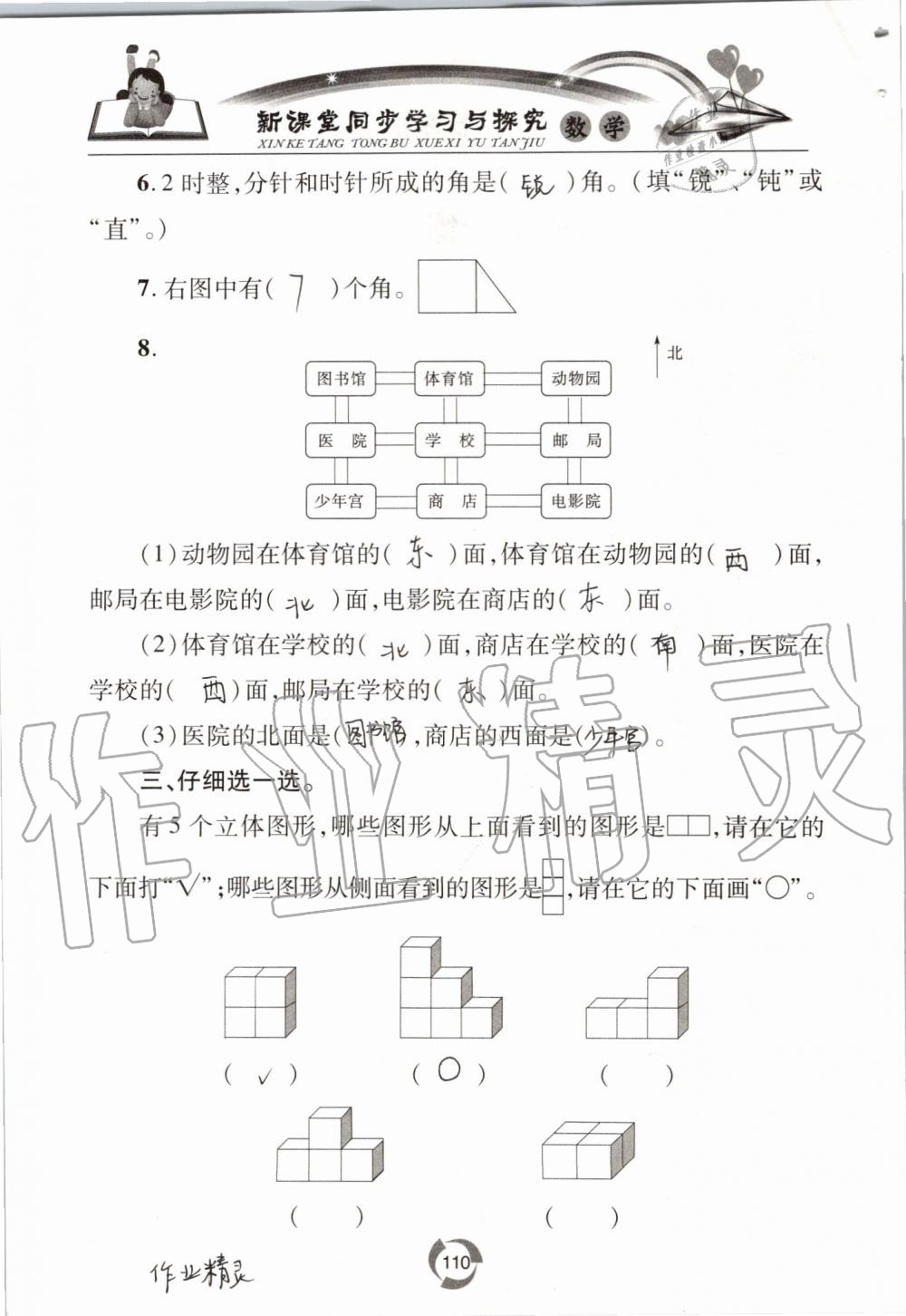 2019年新課堂同步學(xué)習(xí)與探究二年級(jí)數(shù)學(xué)上學(xué)期青島版五四制 第110頁(yè)