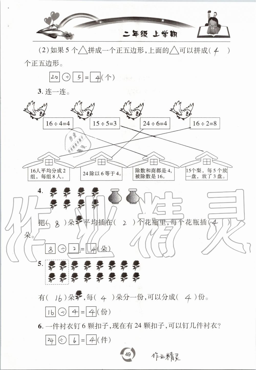 2019年新課堂同步學(xué)習(xí)與探究二年級數(shù)學(xué)上學(xué)期青島版五四制 第49頁