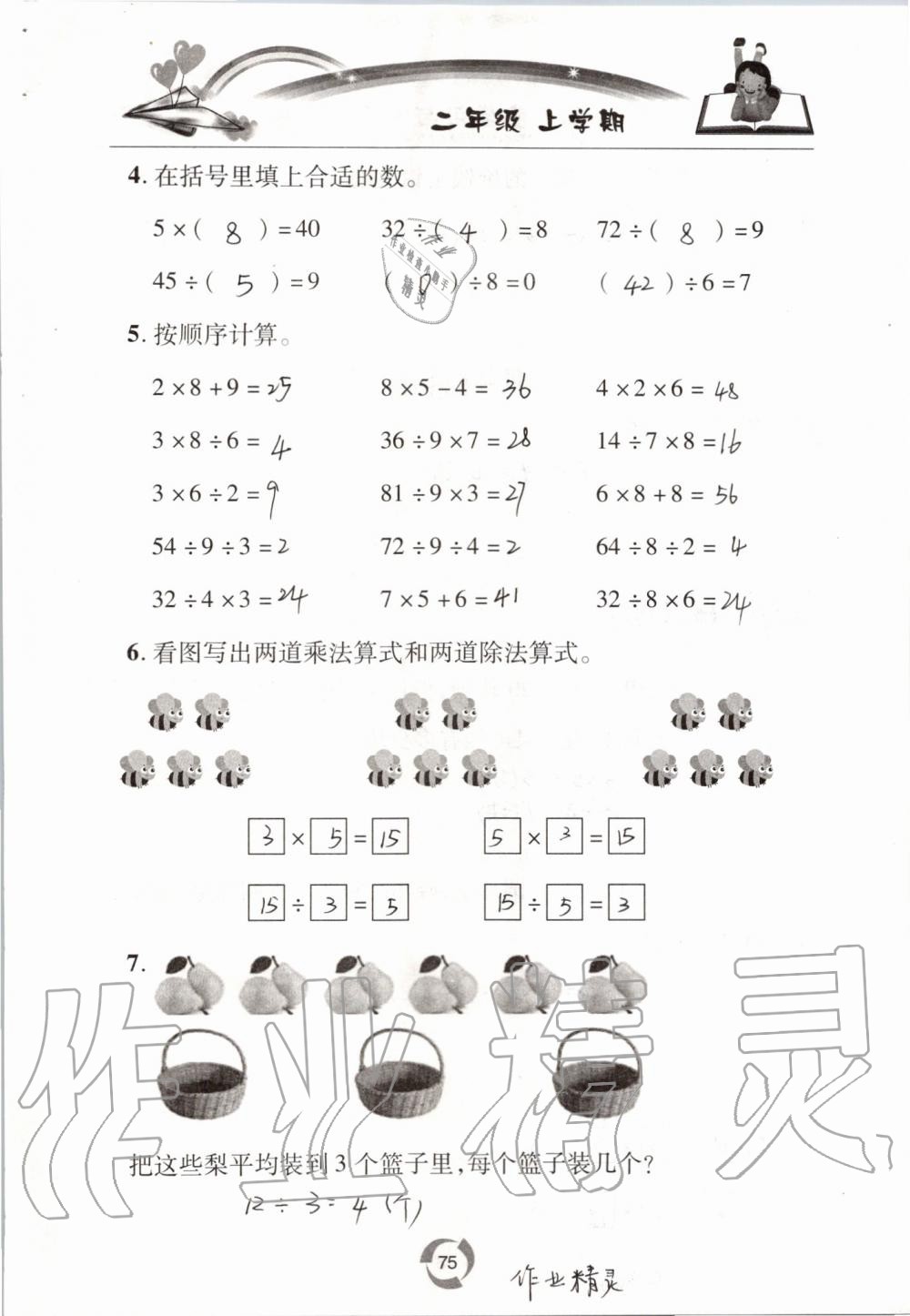 2019年新課堂同步學(xué)習(xí)與探究二年級(jí)數(shù)學(xué)上學(xué)期青島版五四制 第75頁