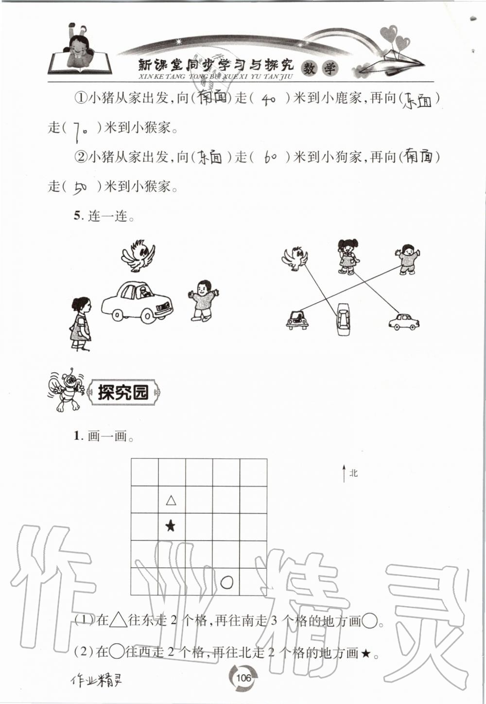 2019年新課堂同步學(xué)習(xí)與探究二年級數(shù)學(xué)上學(xué)期青島版五四制 第106頁