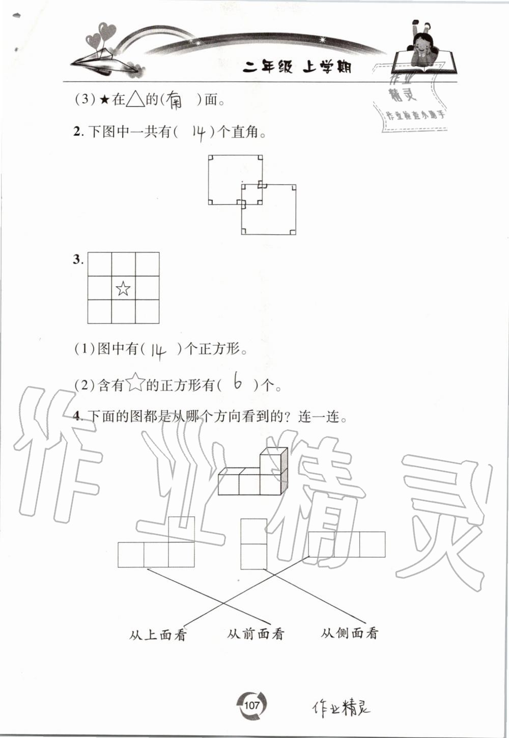 2019年新課堂同步學(xué)習(xí)與探究二年級數(shù)學(xué)上學(xué)期青島版五四制 第107頁