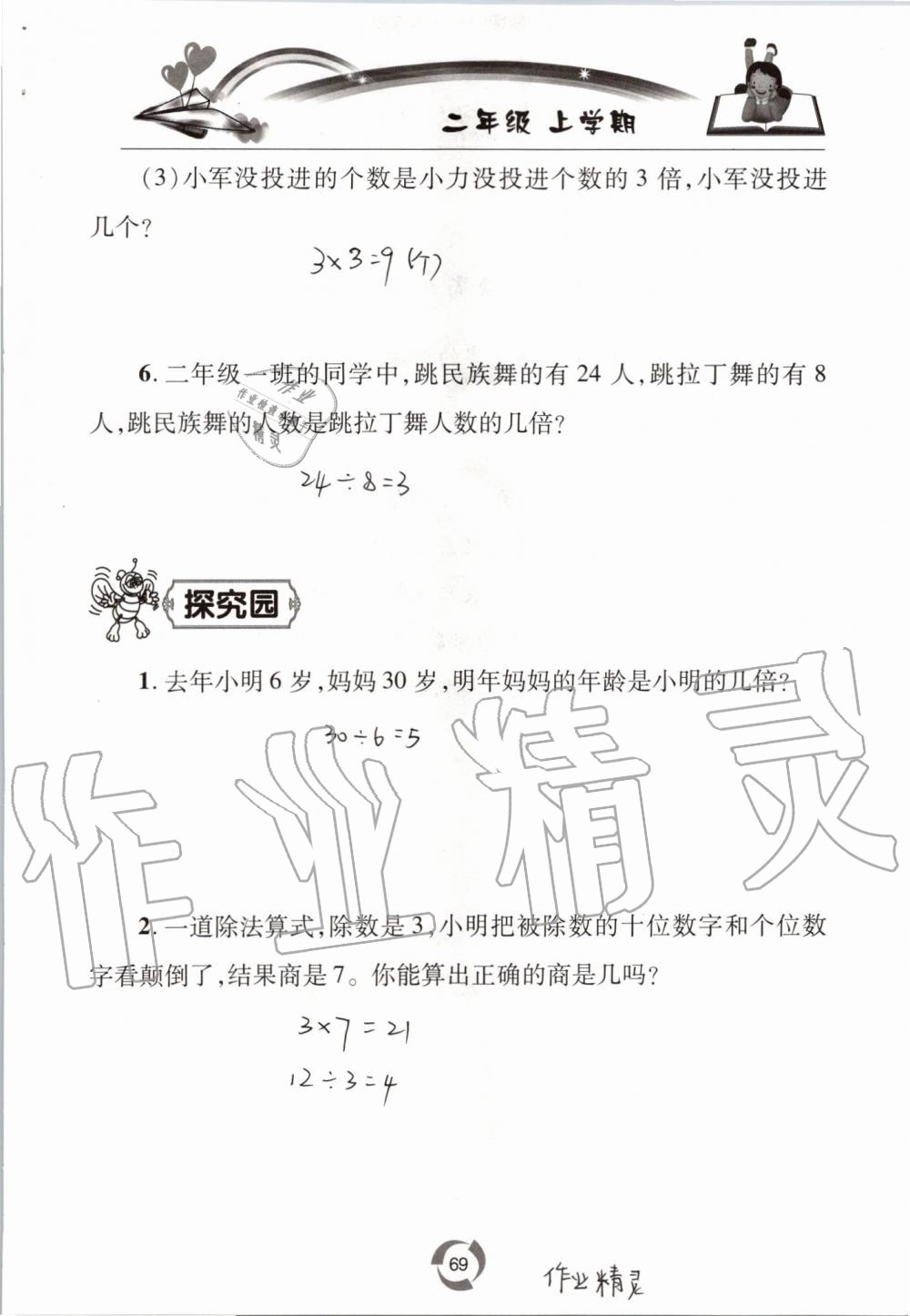 2019年新課堂同步學習與探究二年級數(shù)學上學期青島版五四制 第69頁