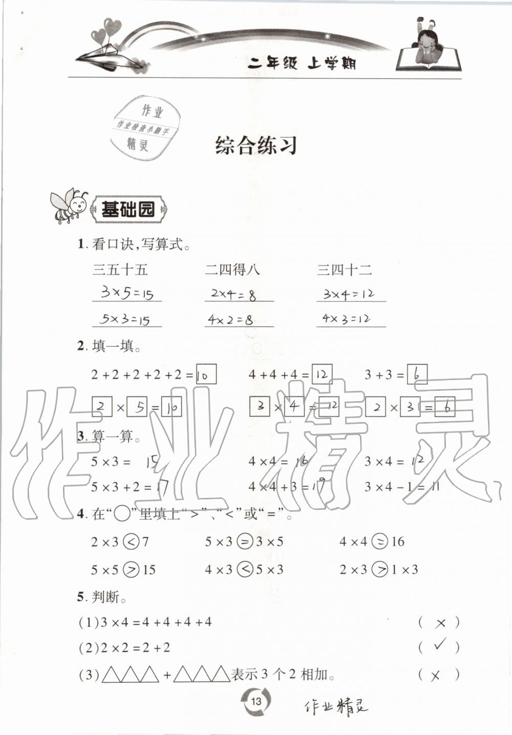 2019年新课堂同步学习与探究二年级数学上学期青岛版五四制 第13页